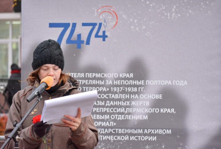 Возвращение имен, Пермь