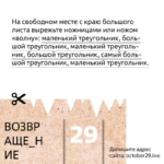 vozvrashhenie-instrukcziya-2026-6b